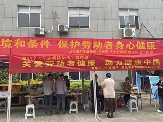 “改善工作環(huán)境和條件，保護(hù)勞動者身心健康” ——龍泉市開展職業(yè)病防治宣傳周活動